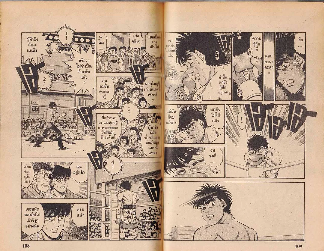 Hajime no Ippo - หน้า 24