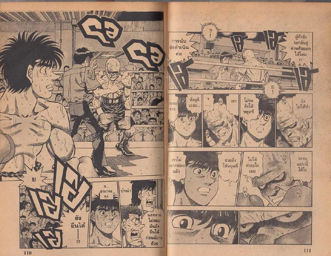 Hajime no Ippo - หน้า 25