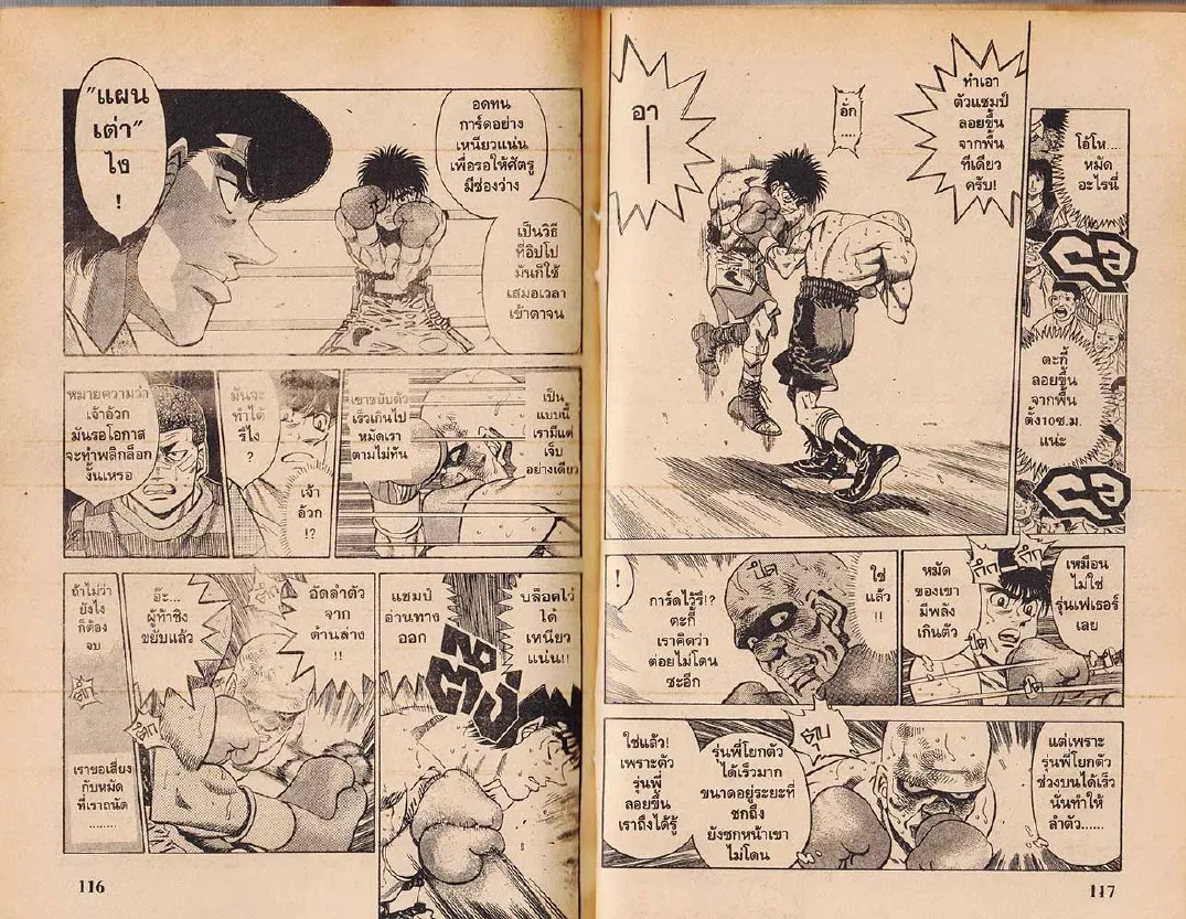 Hajime no Ippo - หน้า 28