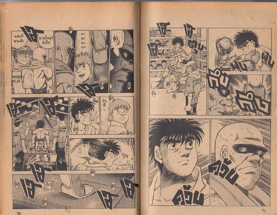 Hajime no Ippo - หน้า 5