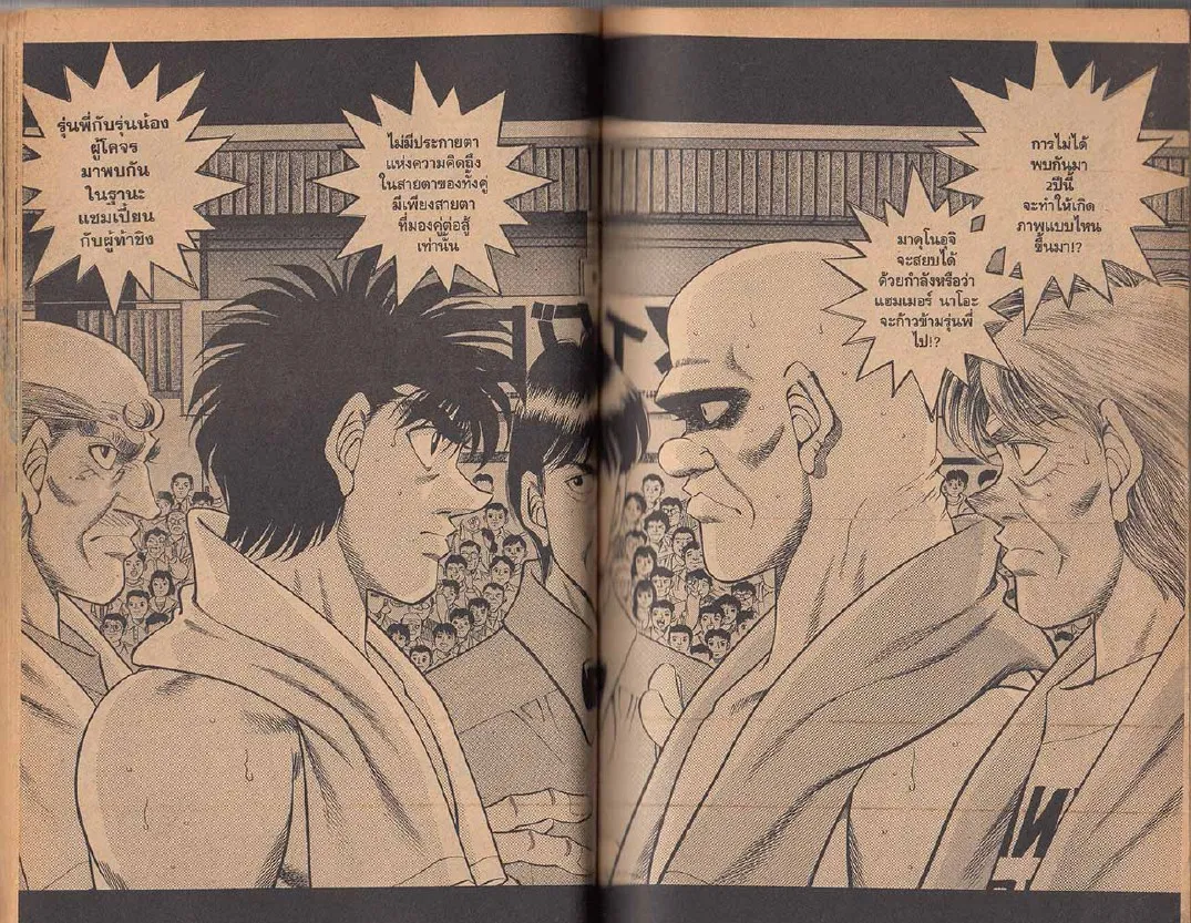 Hajime no Ippo - หน้า 6