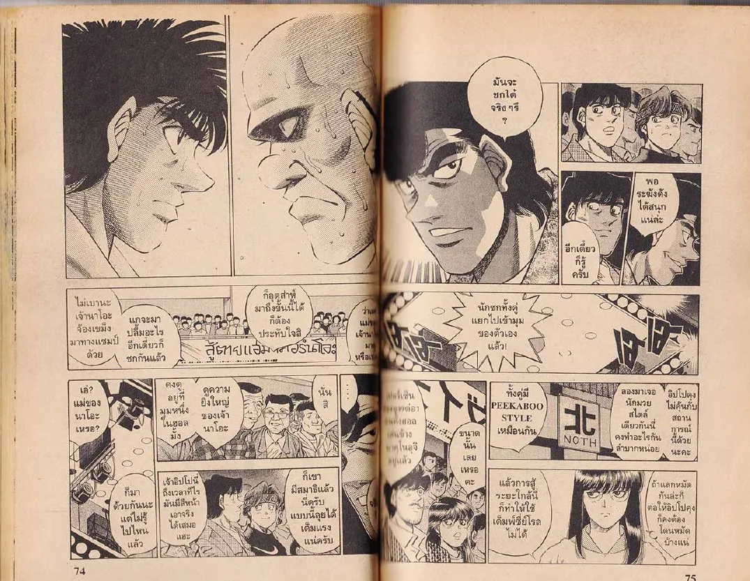 Hajime no Ippo - หน้า 7