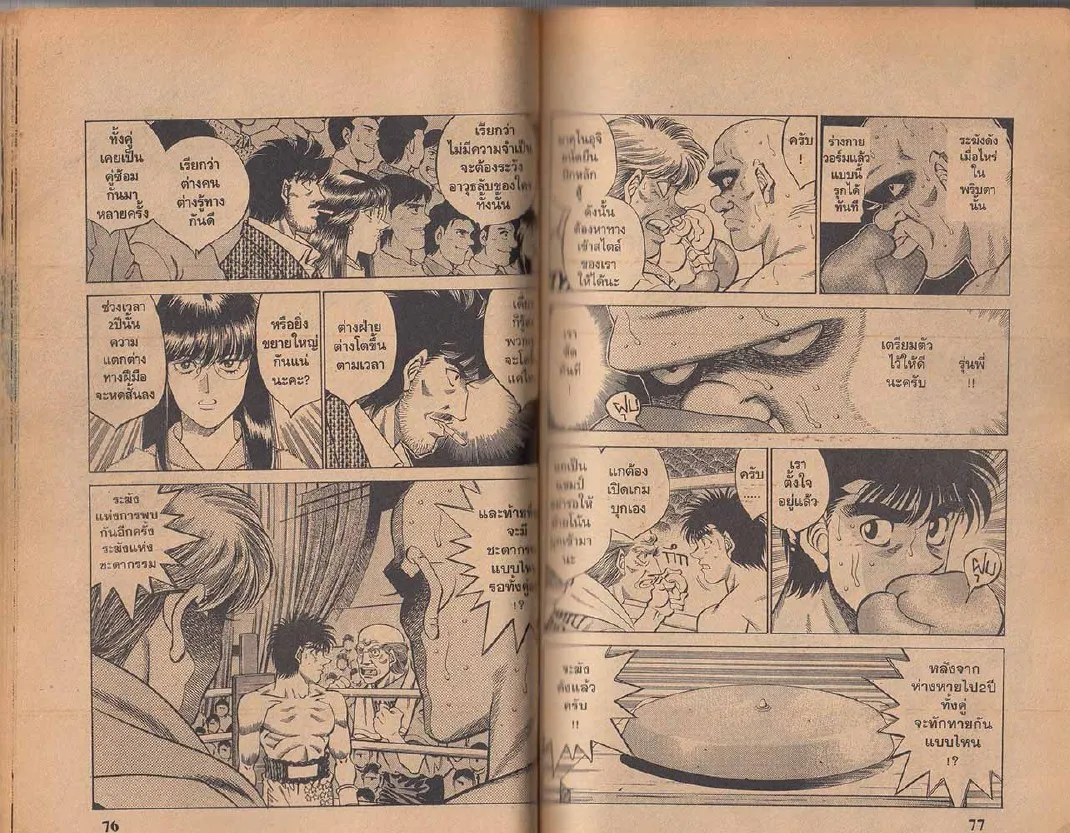 Hajime no Ippo - หน้า 8