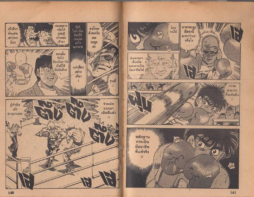 Hajime no Ippo - หน้า 10