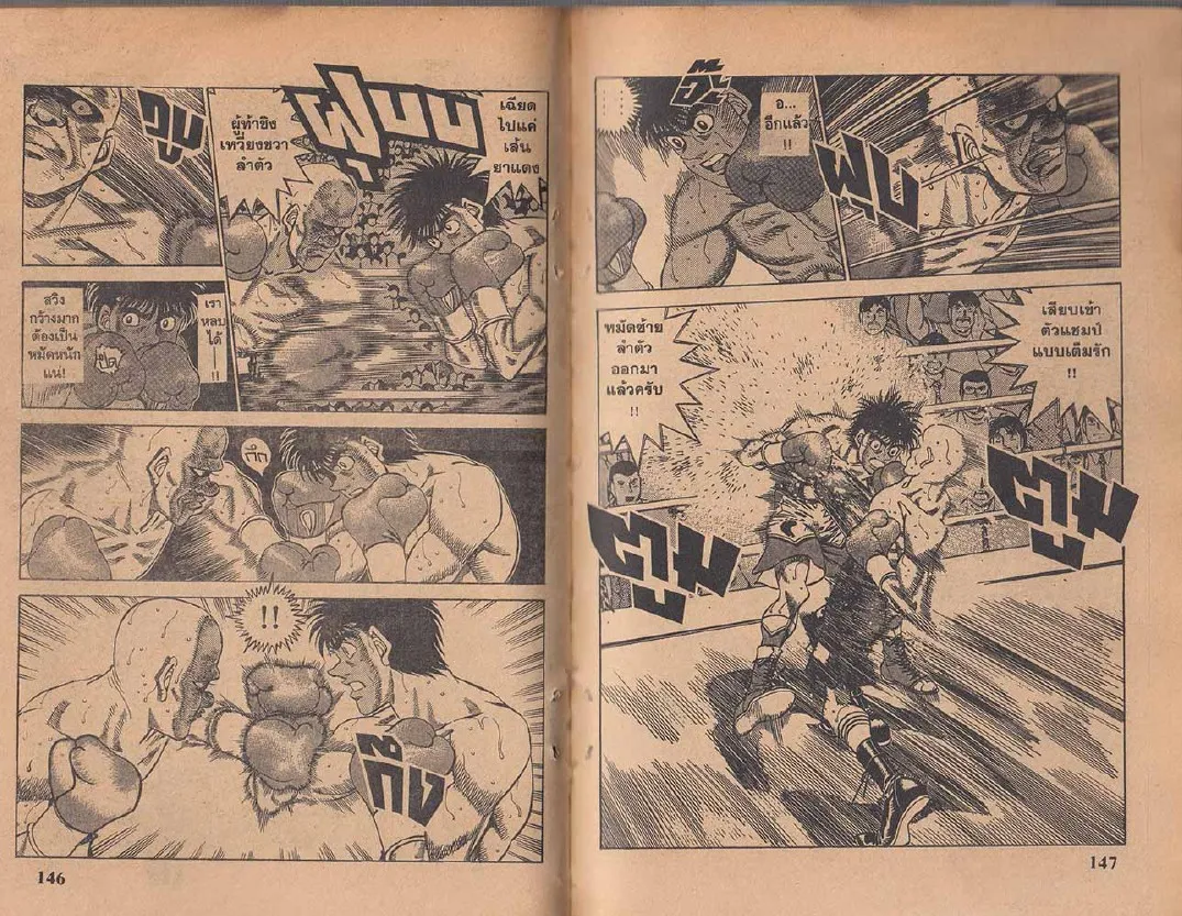 Hajime no Ippo - หน้า 13