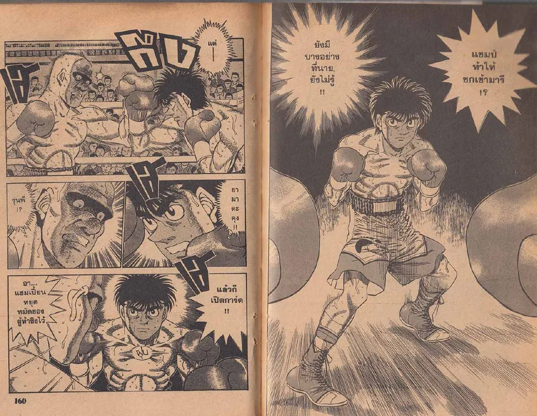 Hajime no Ippo - หน้า 20