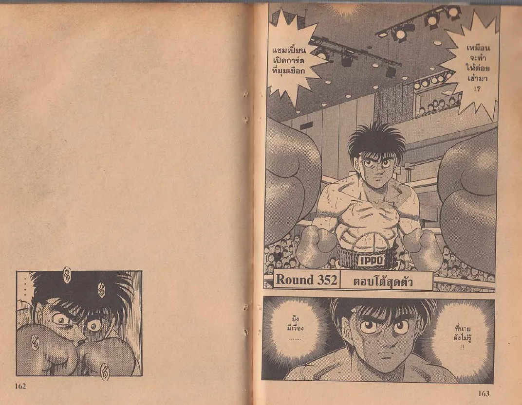 Hajime no Ippo - หน้า 21