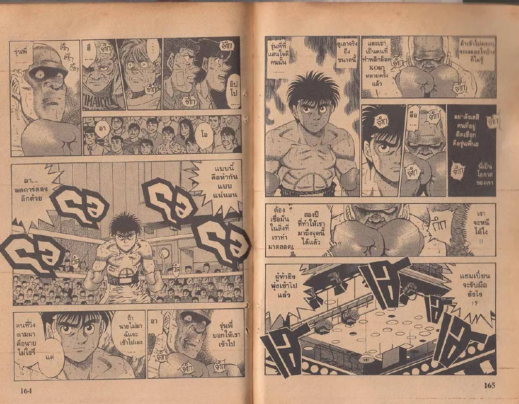 Hajime no Ippo - หน้า 22