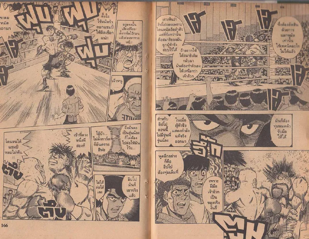 Hajime no Ippo - หน้า 23