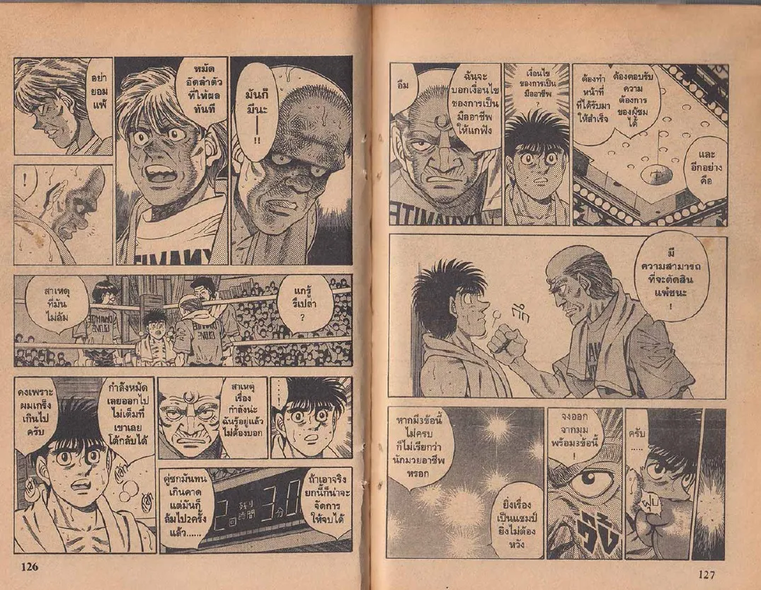 Hajime no Ippo - หน้า 3