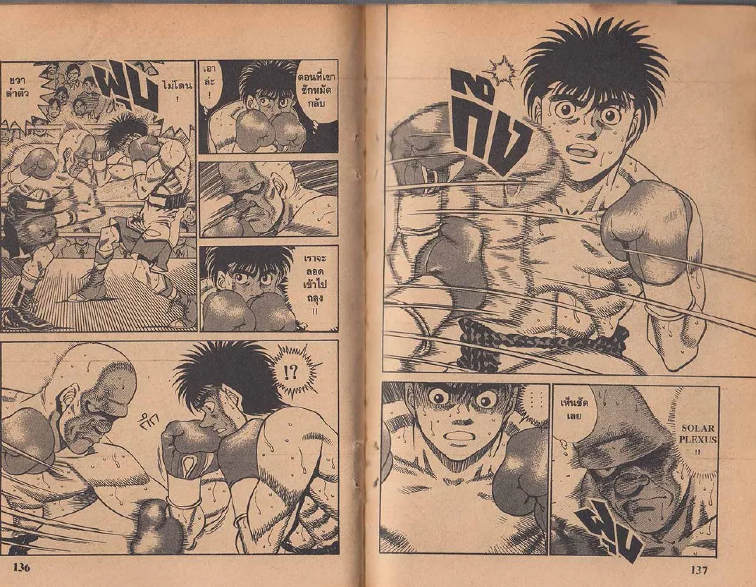 Hajime no Ippo - หน้า 8