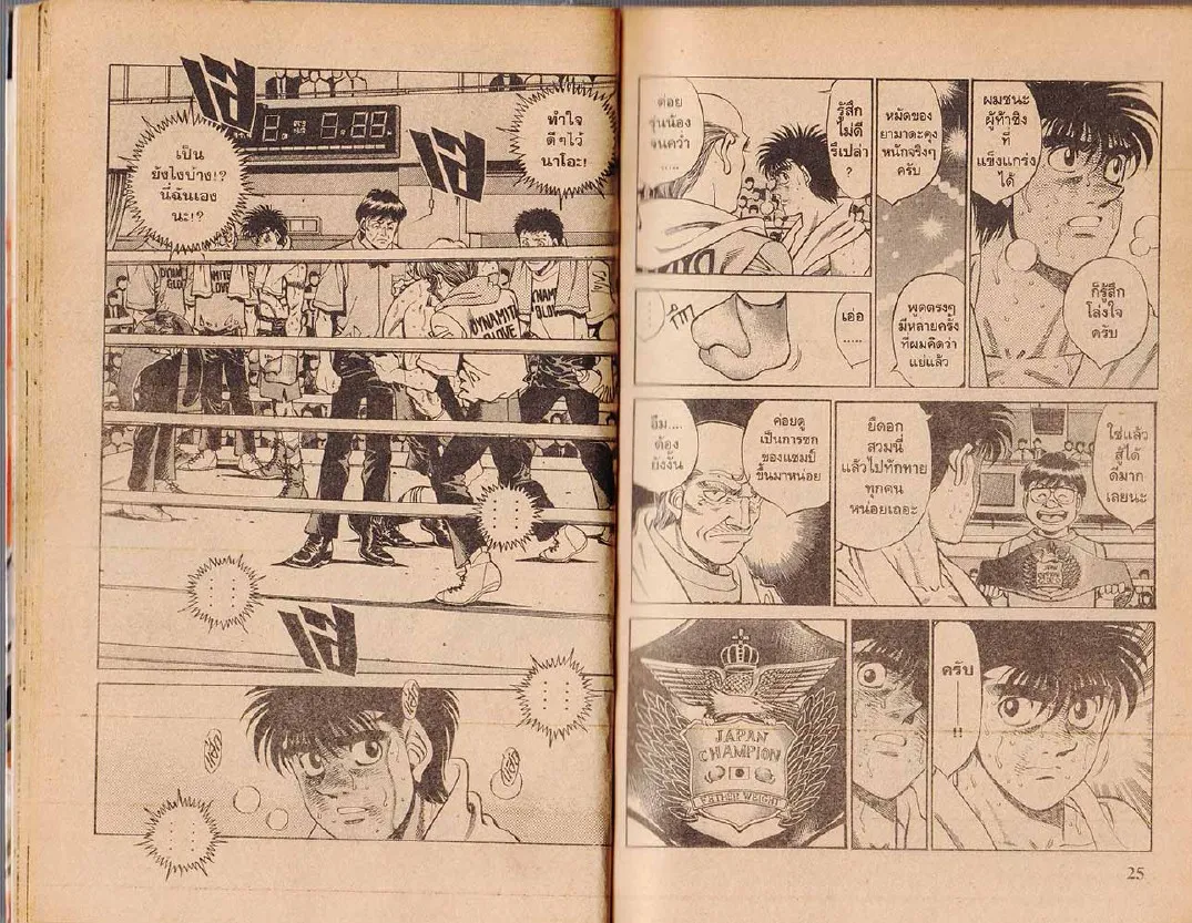 Hajime no Ippo - หน้า 12