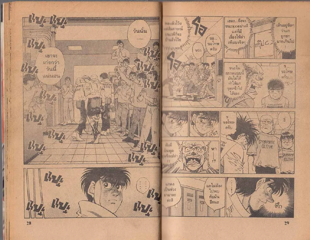 Hajime no Ippo - หน้า 14