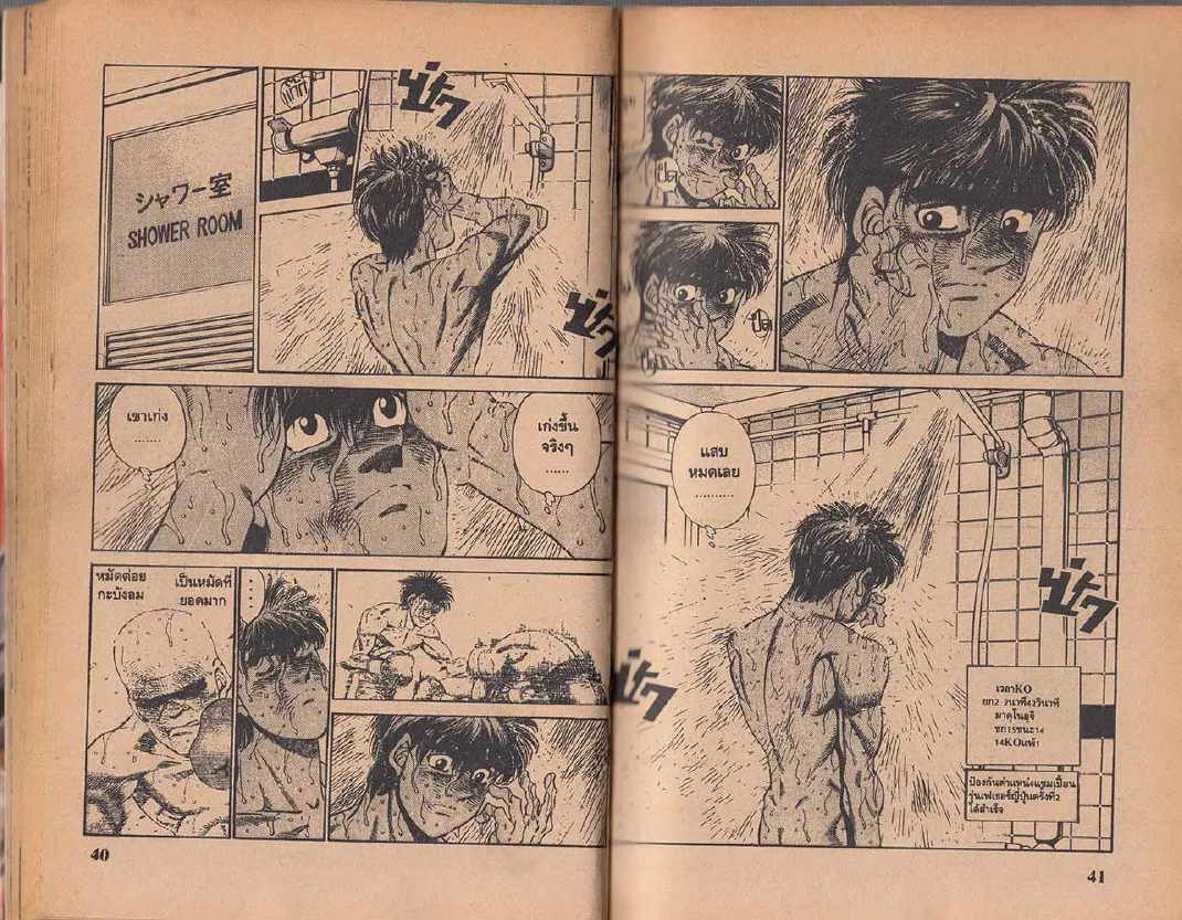 Hajime no Ippo - หน้า 20