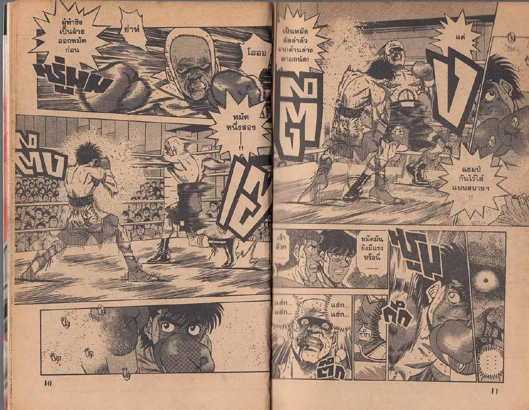 Hajime no Ippo - หน้า 5