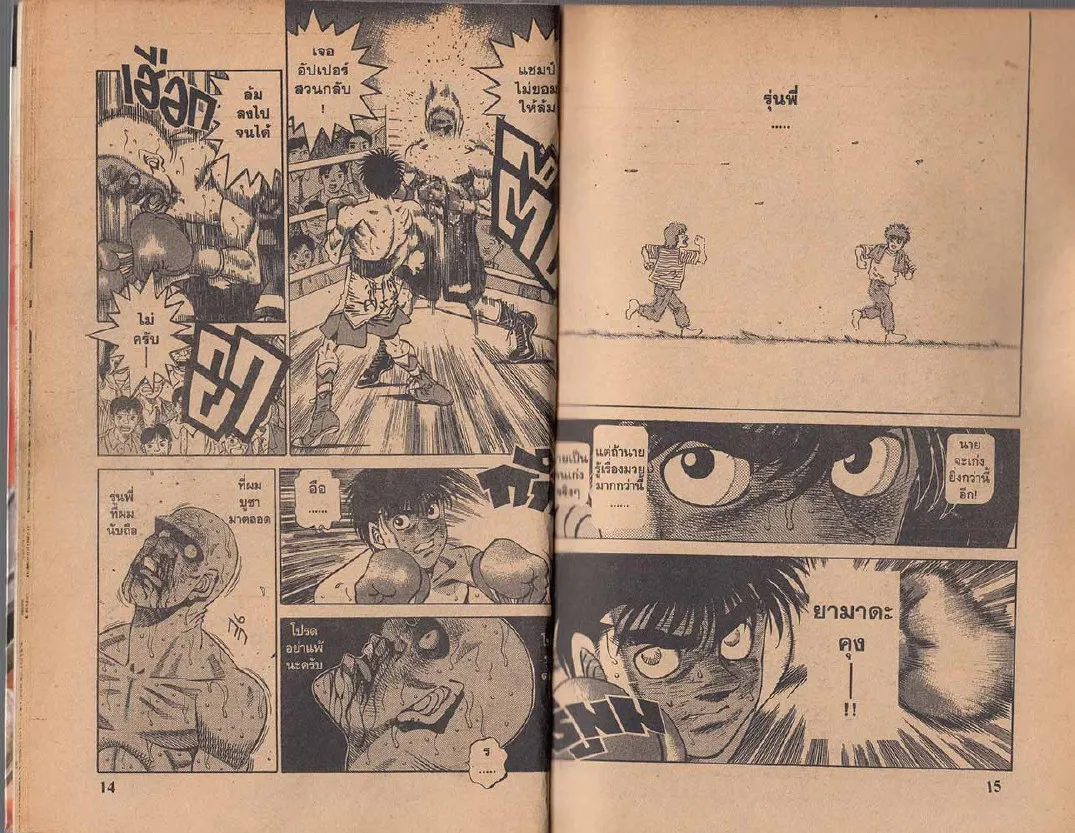 Hajime no Ippo - หน้า 7