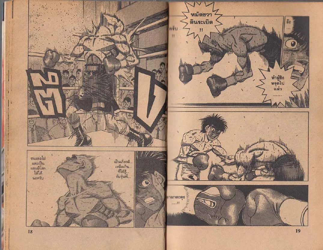 Hajime no Ippo - หน้า 9