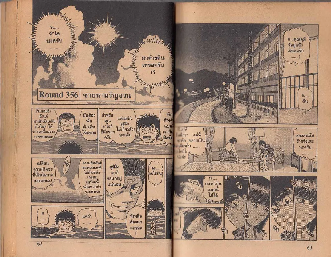 Hajime no Ippo - หน้า 1