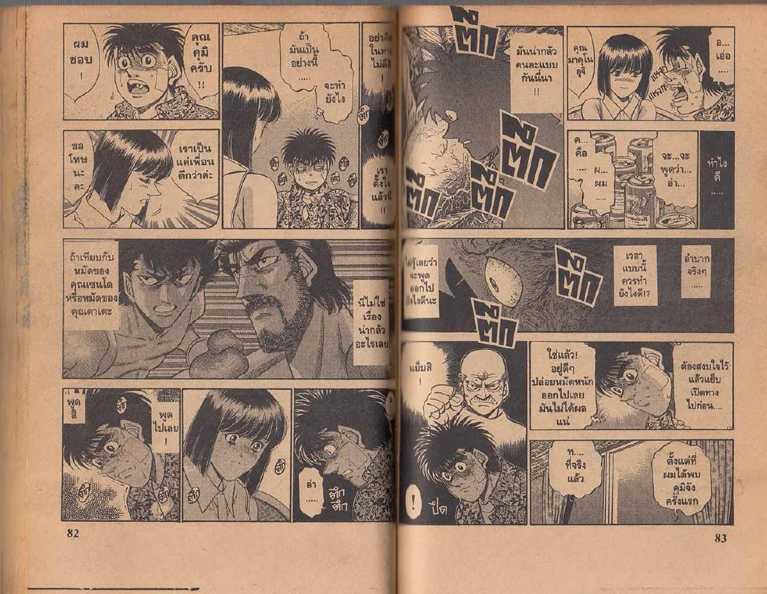 Hajime no Ippo - หน้า 11