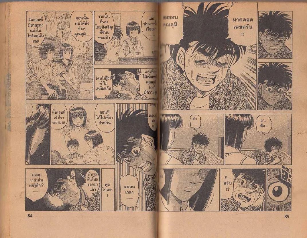 Hajime no Ippo - หน้า 12