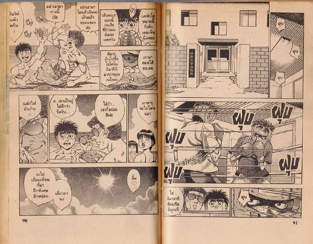 Hajime no Ippo - หน้า 15