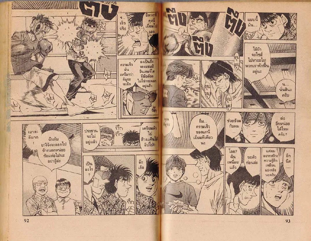 Hajime no Ippo - หน้า 16