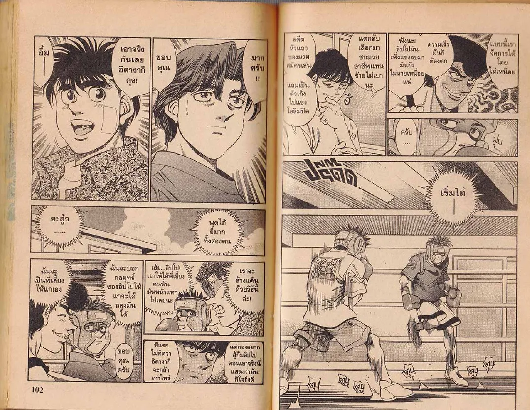 Hajime no Ippo - หน้า 21