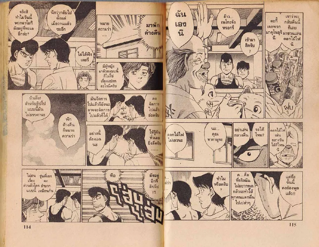 Hajime no Ippo - หน้า 27