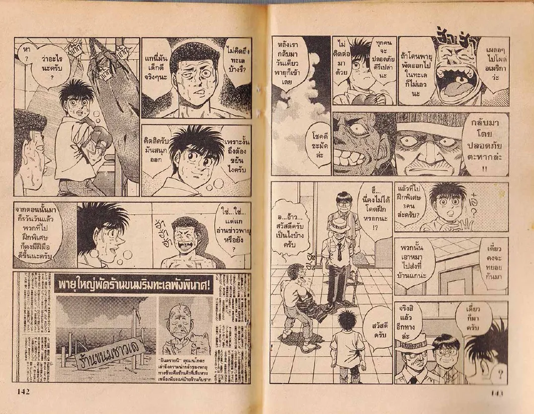 Hajime no Ippo - หน้า 11