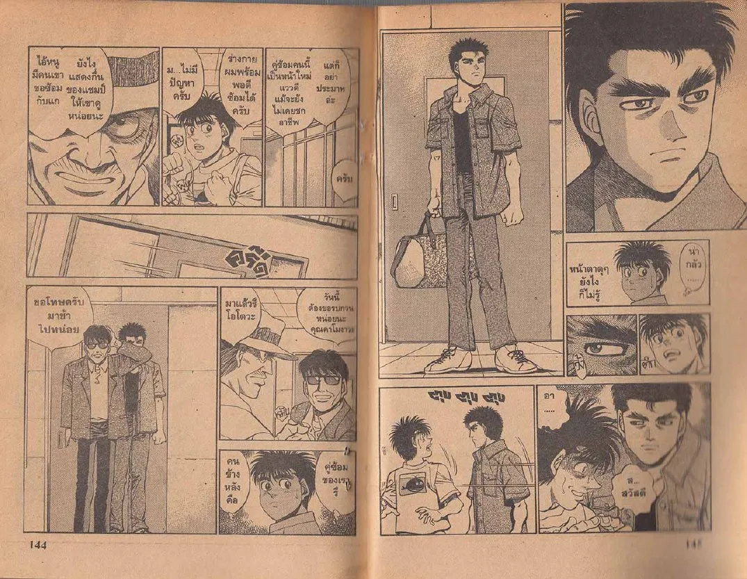 Hajime no Ippo - หน้า 12