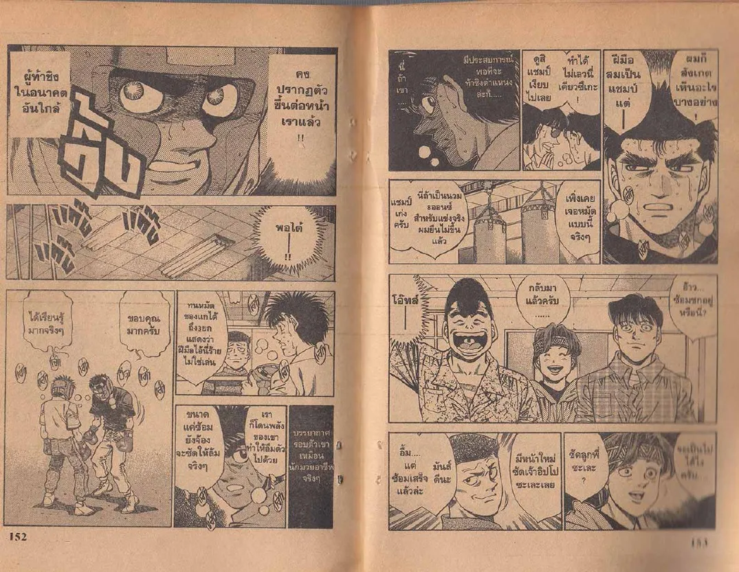 Hajime no Ippo - หน้า 16