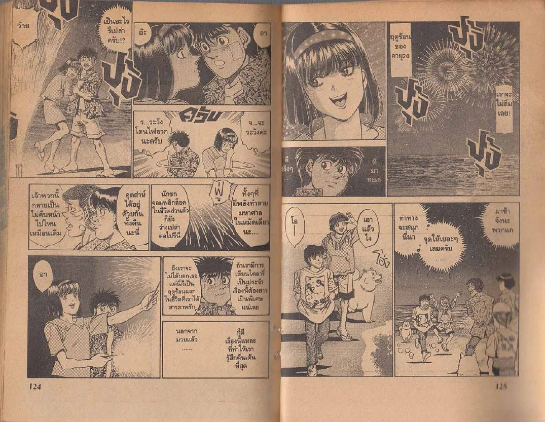 Hajime no Ippo - หน้า 2