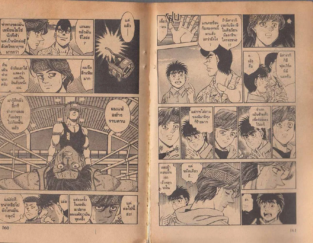 Hajime no Ippo - หน้า 20