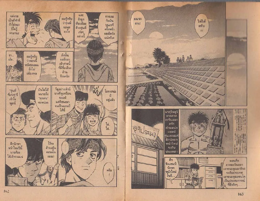 Hajime no Ippo - หน้า 21