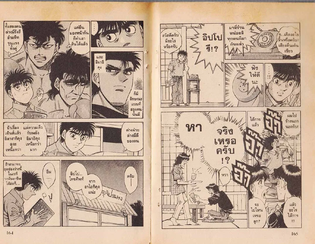 Hajime no Ippo - หน้า 22