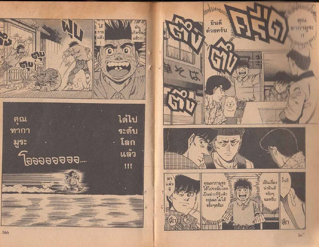 Hajime no Ippo - หน้า 23