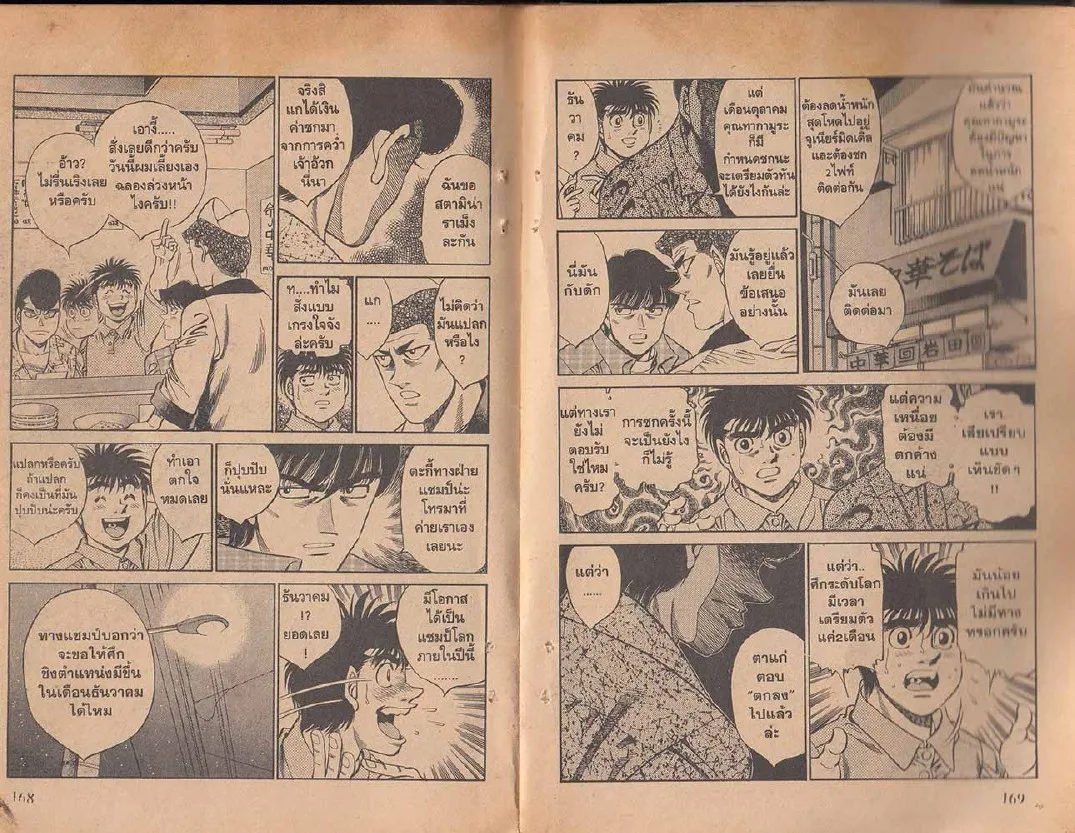 Hajime no Ippo - หน้า 24