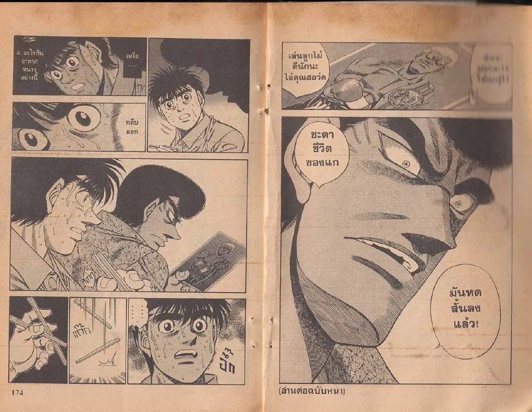 Hajime no Ippo - หน้า 27