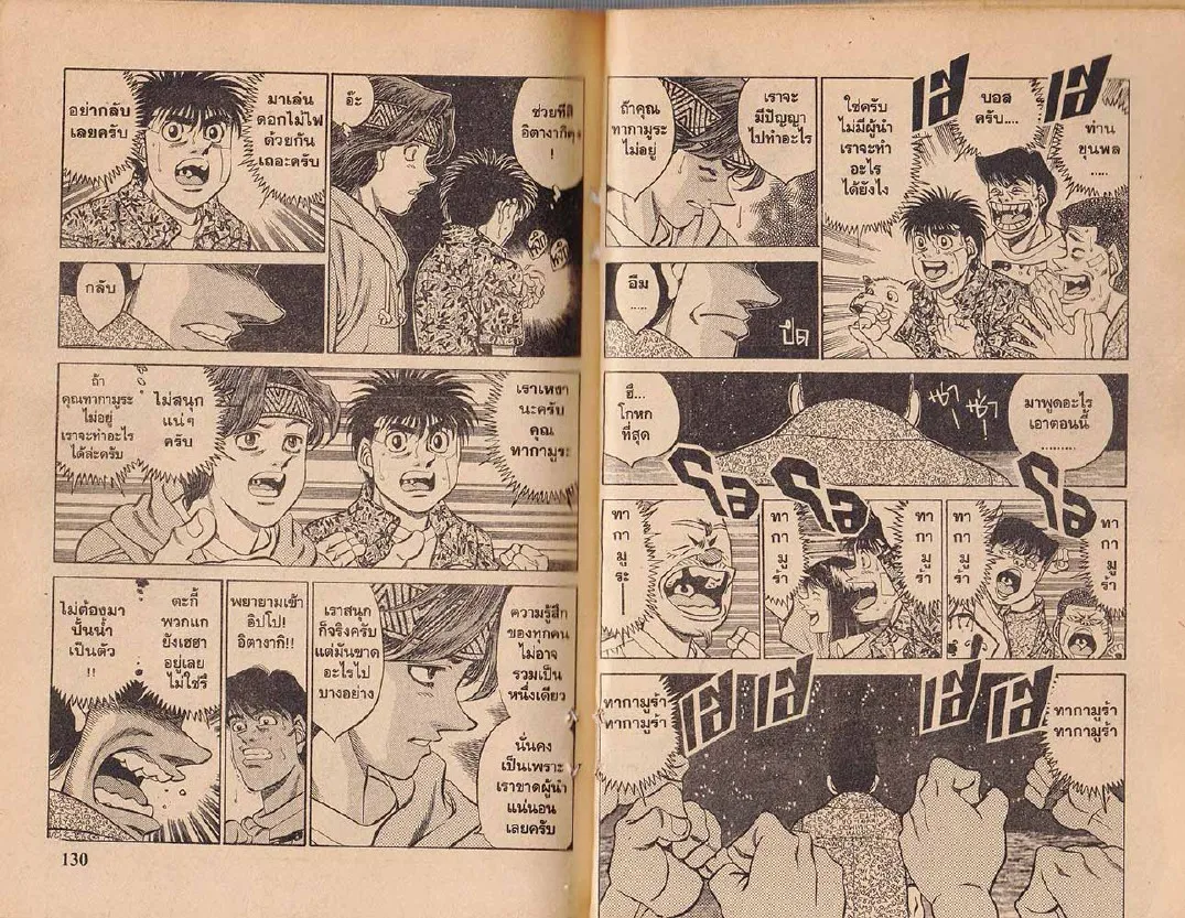 Hajime no Ippo - หน้า 5