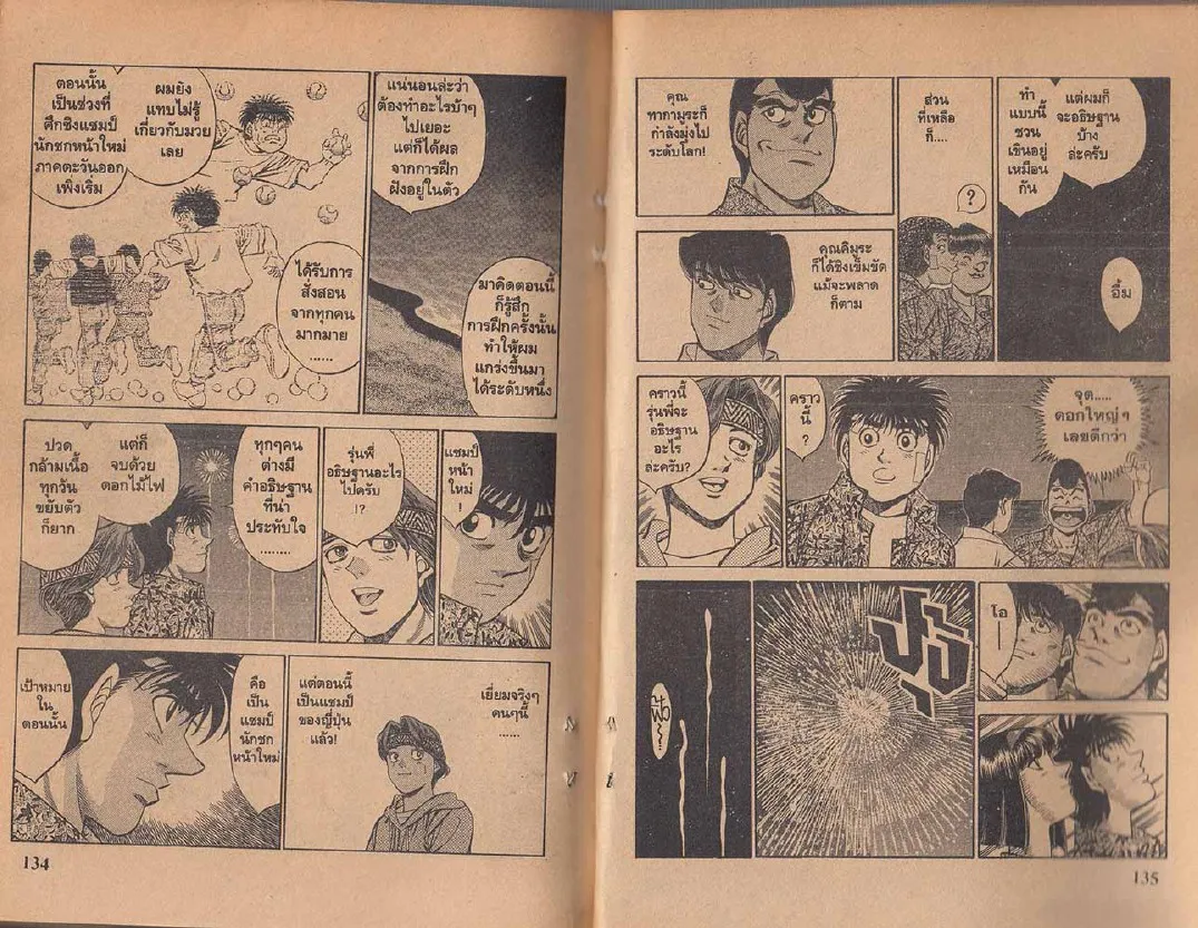 Hajime no Ippo - หน้า 7