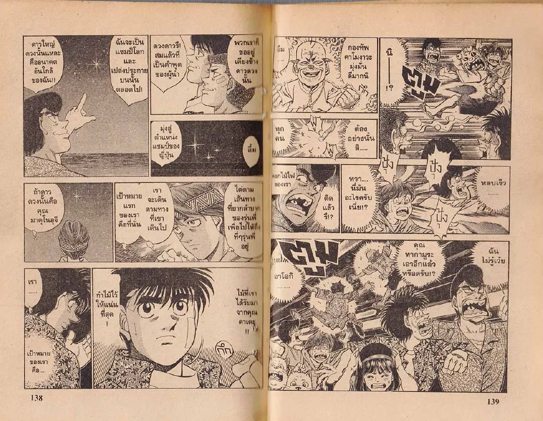 Hajime no Ippo - หน้า 9