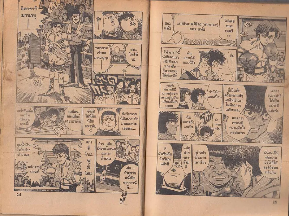 Hajime no Ippo - หน้า 12