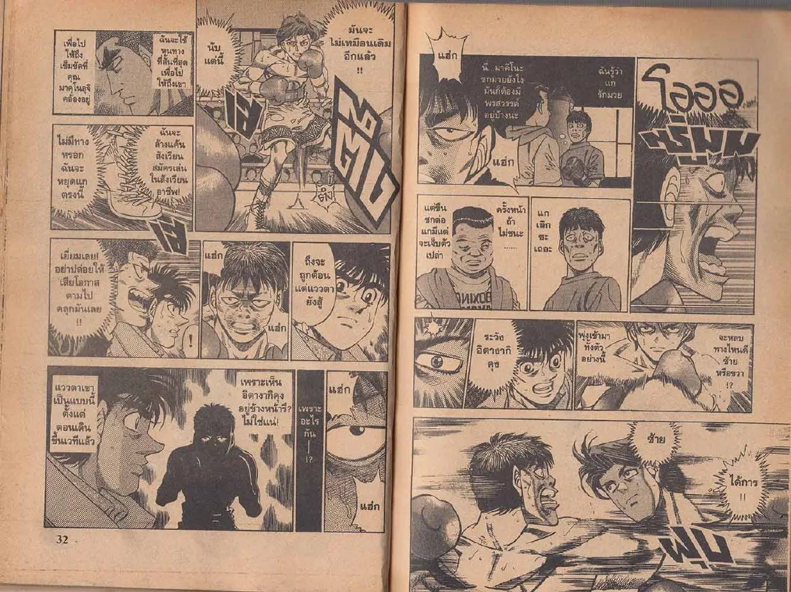 Hajime no Ippo - หน้า 16