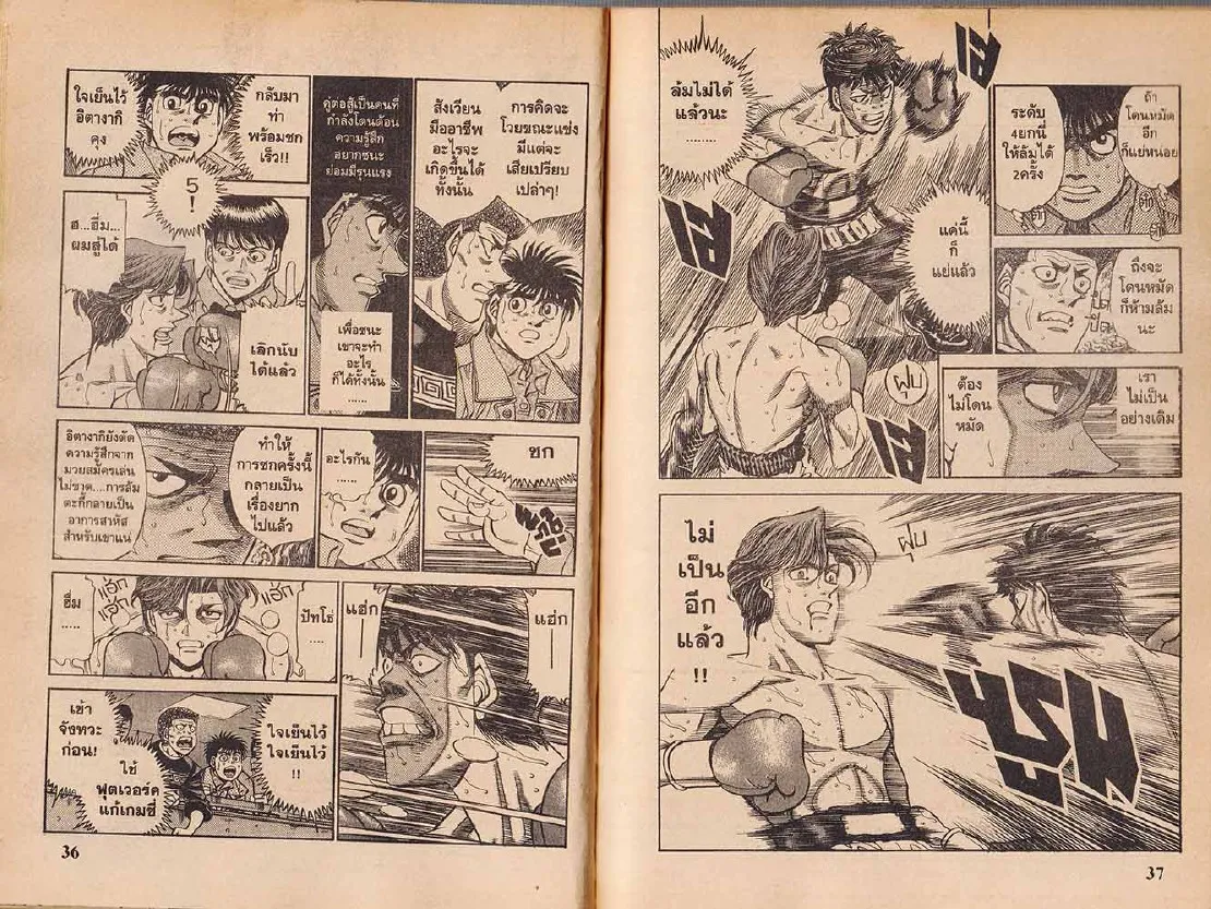 Hajime no Ippo - หน้า 18