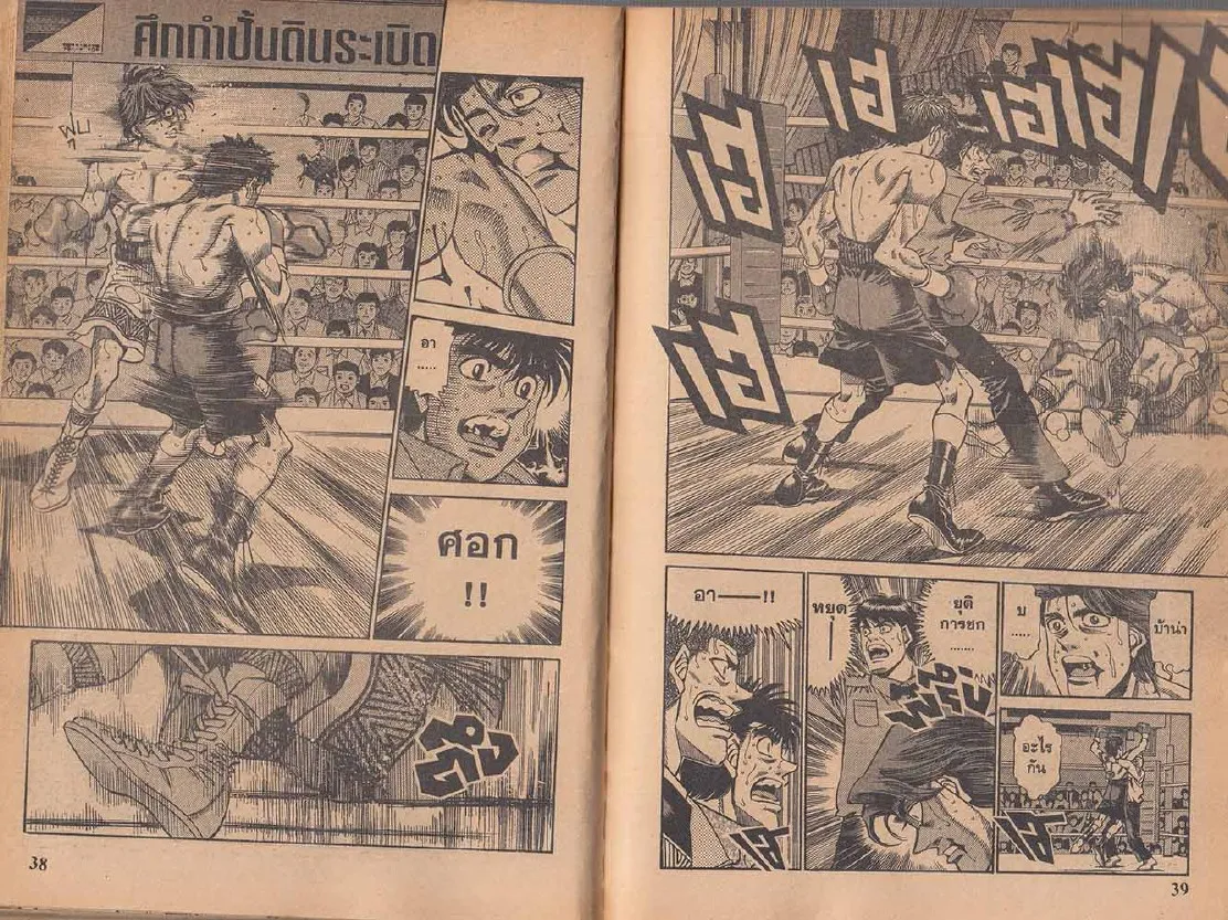 Hajime no Ippo - หน้า 19