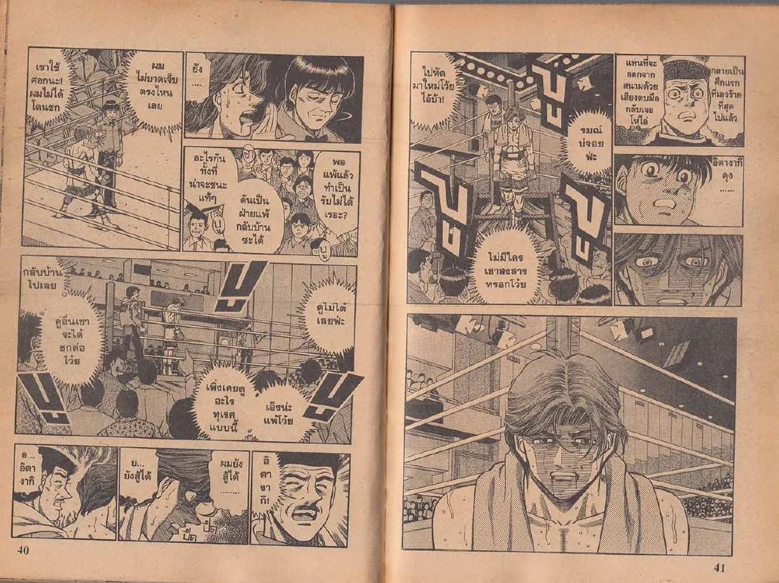 Hajime no Ippo - หน้า 20