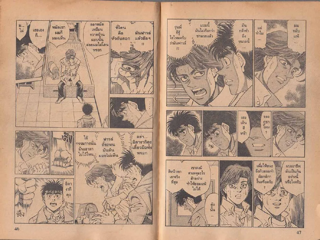 Hajime no Ippo - หน้า 23