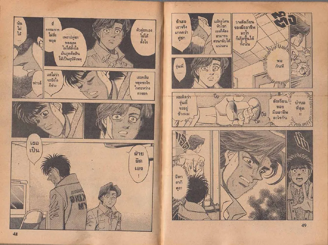 Hajime no Ippo - หน้า 24