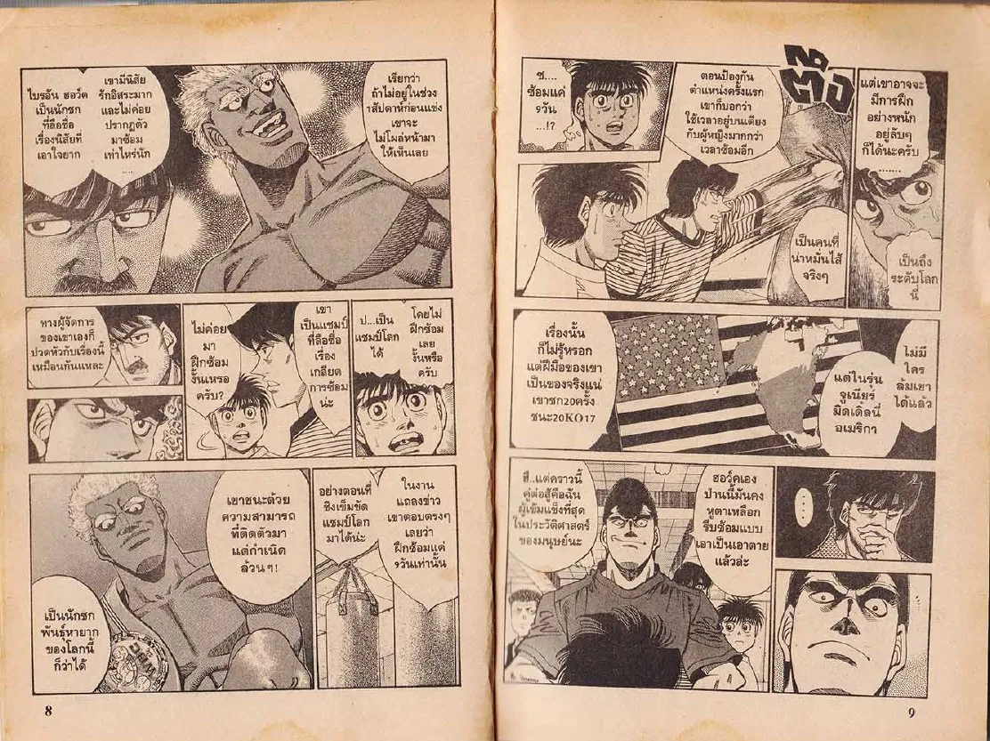 Hajime no Ippo - หน้า 4