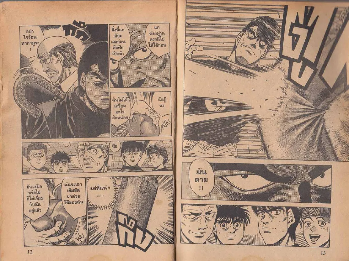 Hajime no Ippo - หน้า 6